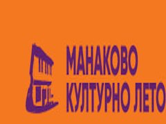 Манаково културно лето