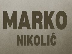 Марко Николић