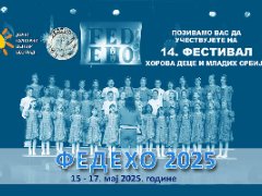 ФЕДЕХО