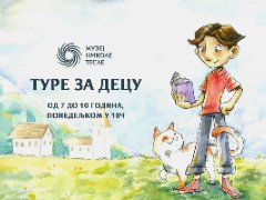 Тесла музеј: Туре за децу