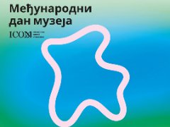 Будућност музеја