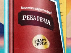 Река речи