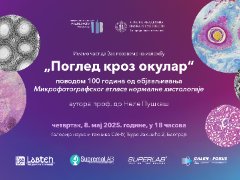 Поглед кроз окулар