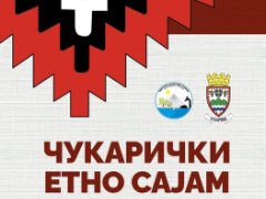 Čukarički etno sajam