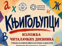 Књигољупци