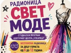 Свет моде за децу
