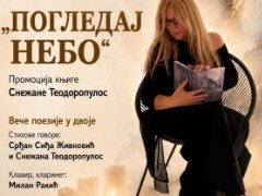 Погледај небо