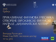 Ruski dom: filmske projekcije