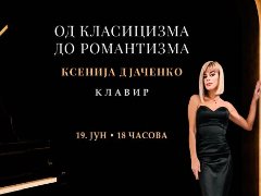 Концерт: Ксенија Дјаченко