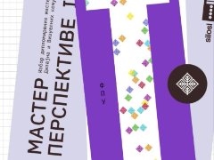 Мастер перспективе I