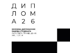 Диплома 26