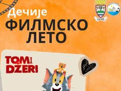 Дечије филмско лето