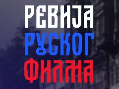Revija ruskog filma u Etnografskom muzeju