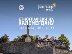 Фестивал знања и традиције на Калемегдану