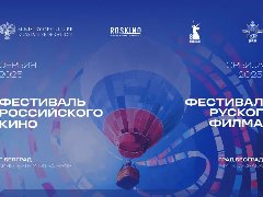 Фестивал руског филма 2025
