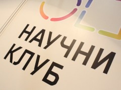 Научни клуб Београд